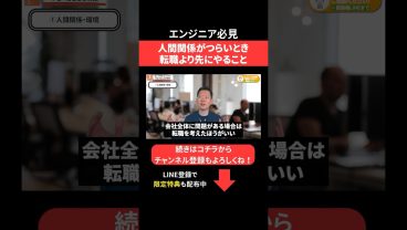 人間関係がつらいとき転職より先にやること #エンジニア転職 #モロー
