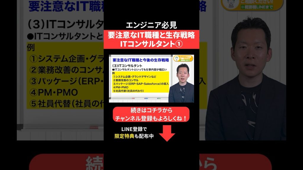 要注意なIT職種と生存戦略🧑‍🏫ITコンサルタント① #エンジニア転職 #モロー