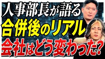 【合併から1.5ヶ月】変わったこと、変わらなかったこと。同じ価値観だったからこそさらなる高みへ※新メンバーも募集中！