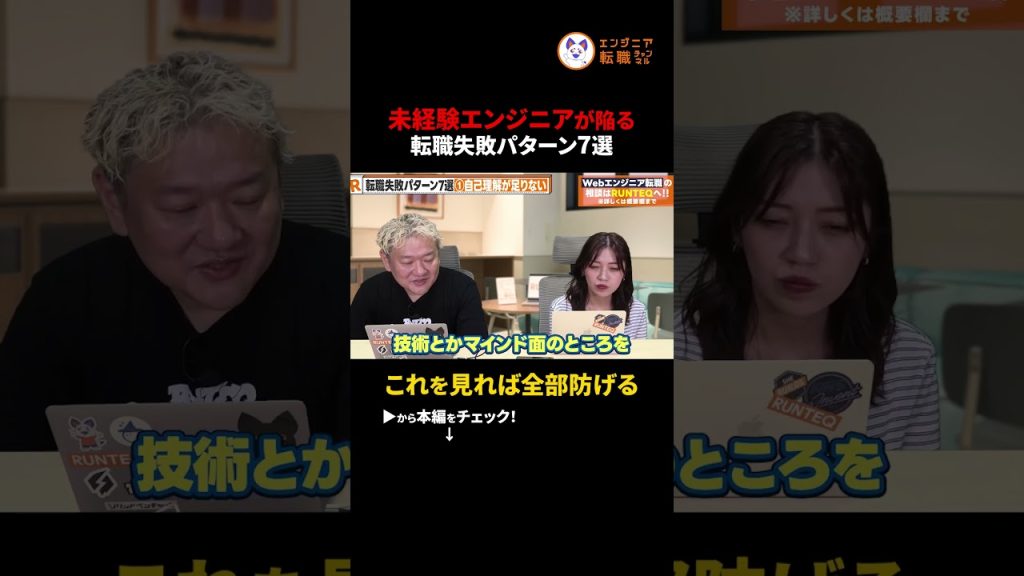 【保存必須】エンジニア転職で失敗する人の共通点7つ｜未経験・初転職向け　#エンジニア転職 #転職失敗 #エンジニア #プログラマー転職