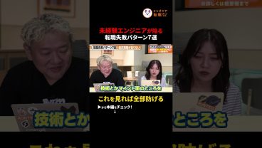 【保存必須】エンジニア転職で失敗する人の共通点7つ｜未経験・初転職向け　#エンジニア転職 #転職失敗 #エンジニア #プログラマー転職