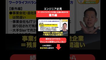 ワークライフバランスが良い企業の見分け方👀番外編 #エンジニア転職 #モロー