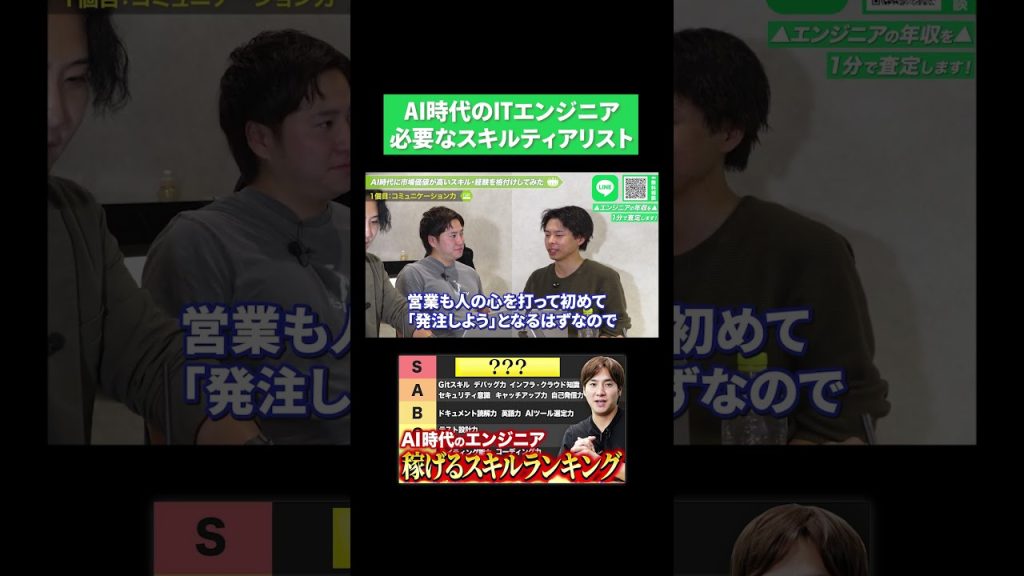 AI時代のITエンジニア必要なスキルティアリスト
