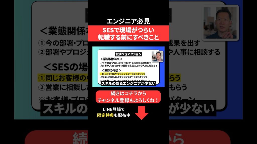 SESで現場がつらい😞転職する前にすべきこと #エンジニア転職 #モロー