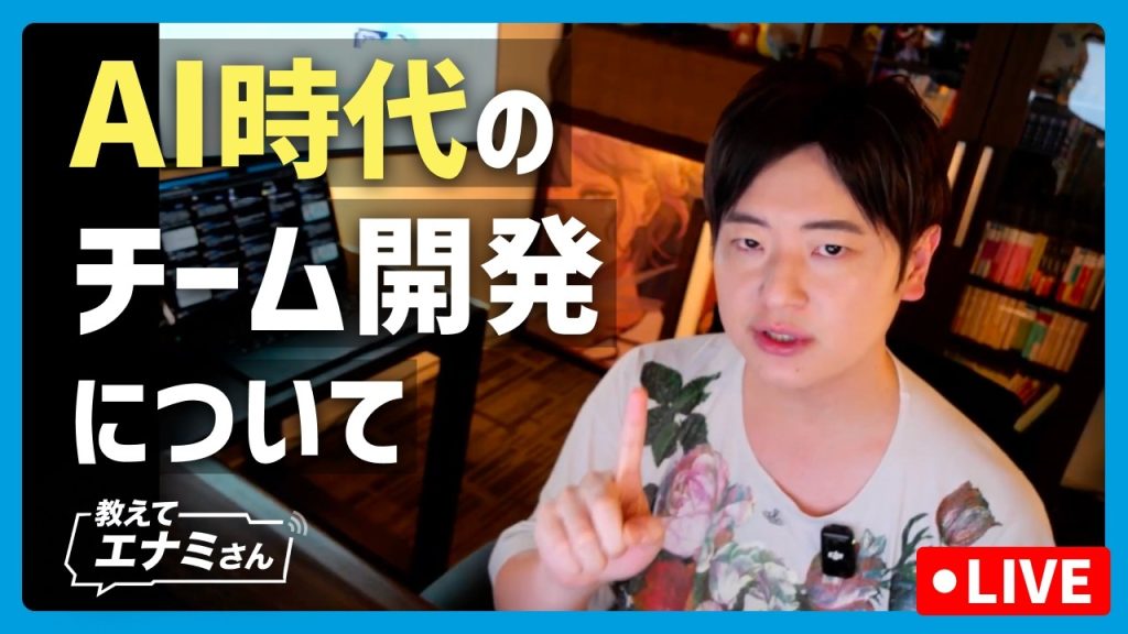 AI時代のチーム開発について
