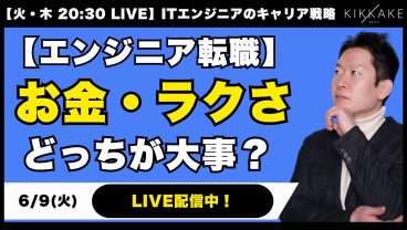 【エンジニア転職】ぶっちゃけ「お金」と「ラクさ」どっちが大事？エンジニアが幸せになれるわがままなキャリアの考え方