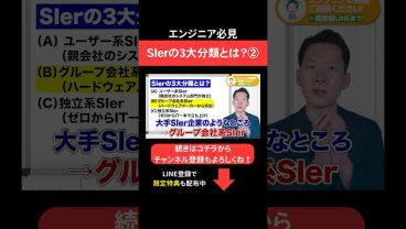 SIerの3大分類とは？② #エンジニア転職 #モロー