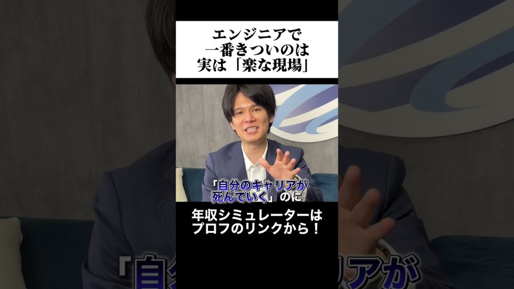 エンジニアで一番きついのって実は「楽な現場」