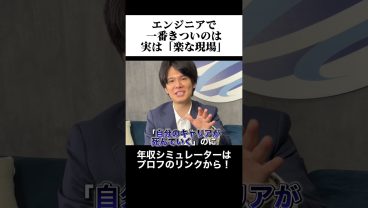 エンジニアで一番きついのって実は「楽な現場」