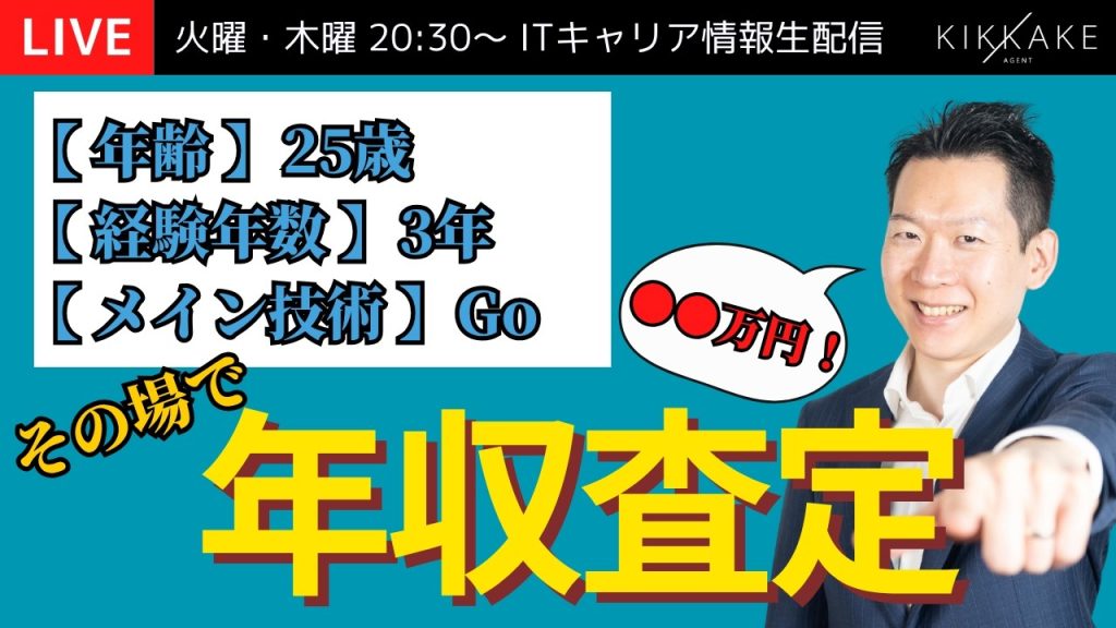 【エンジニア大集合】モローがその場であなたの市場価値を診断します！あなたの経験、年収いくらになる？
