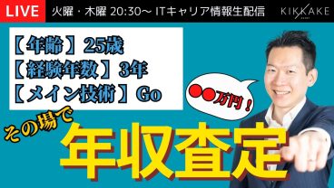 【エンジニア大集合】モローがその場であなたの市場価値を診断します！あなたの経験、年収いくらになる？