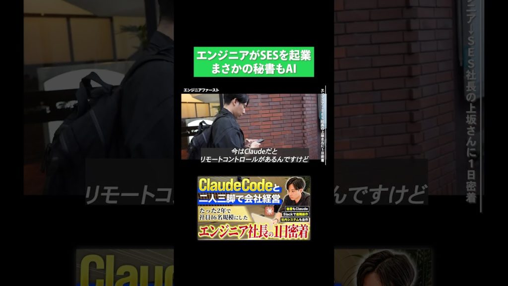 フリーランスエンジニアがSESを起業。まさかの秘書もAI