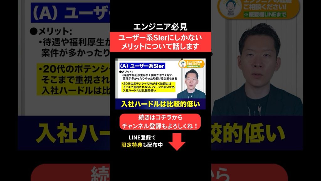 ユーザー系SIerにしかないメリットについて話します #エンジニア転職 #モロー