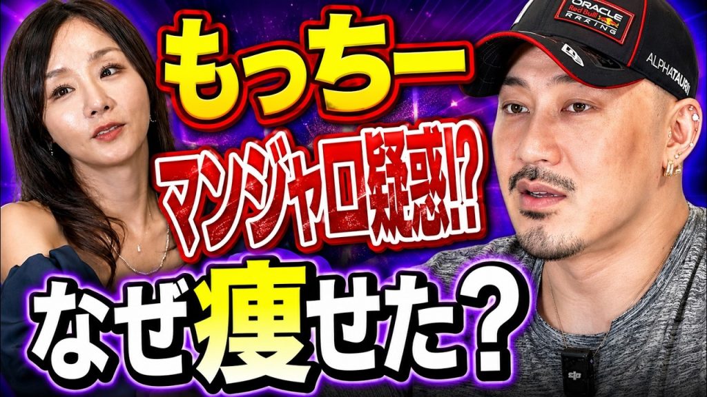 【マンジャロ疑惑!?】もっちーがめちゃくちゃ痩せてたのは〇〇をやったから