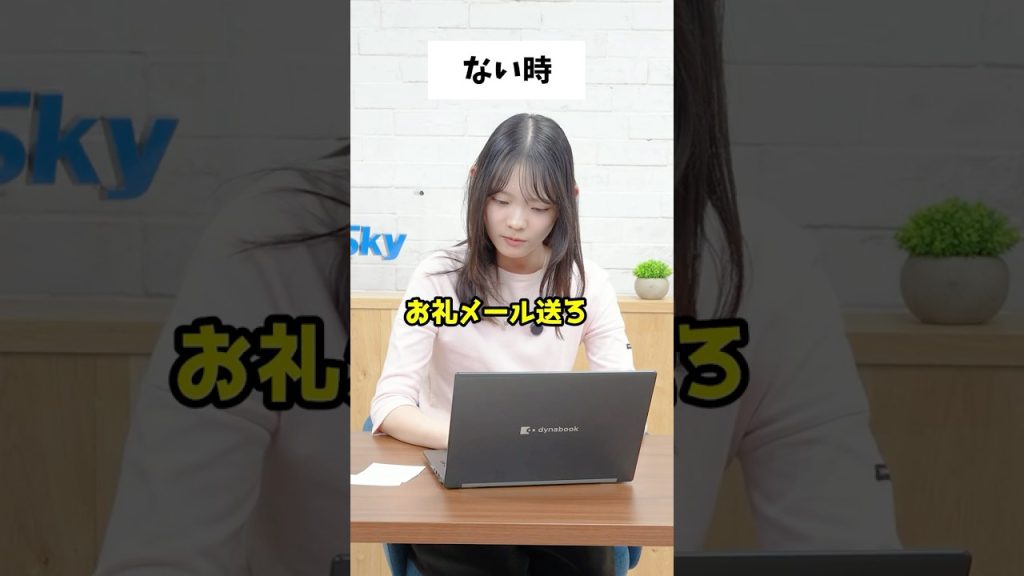 お礼メール送るときどうする？   #SKYPCE #あるある #ビジネス #会社 #仕事術 #Sky株式会社 #shorts