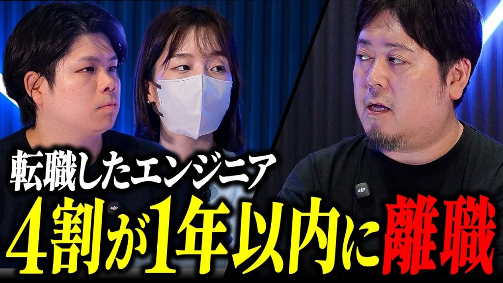 転職したエンジニアの4割が1年以内に離職。失敗する人に共通する「情報の集め方」とは？