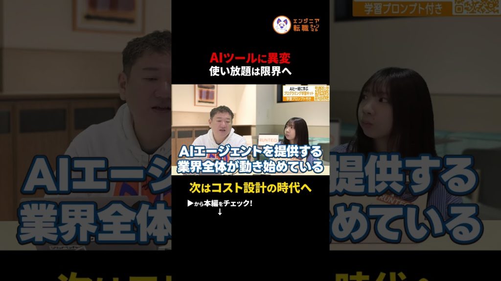 【定額制の終焉】Copilotも停止？AI「使い放題」のサブスクが破綻した本当の理由 #切り抜き #AI開発 #システム設計 #エンジニアのキャリア #インフラ #バックエンド
