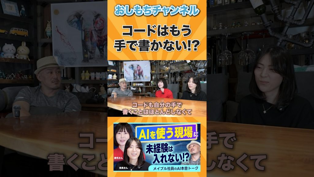 もう自分の手でコードを書かない!? #shorts #エンジニア #転職 #キャリア #年収 #IT #Web開発 #AI #おしもち #相談 #経営者