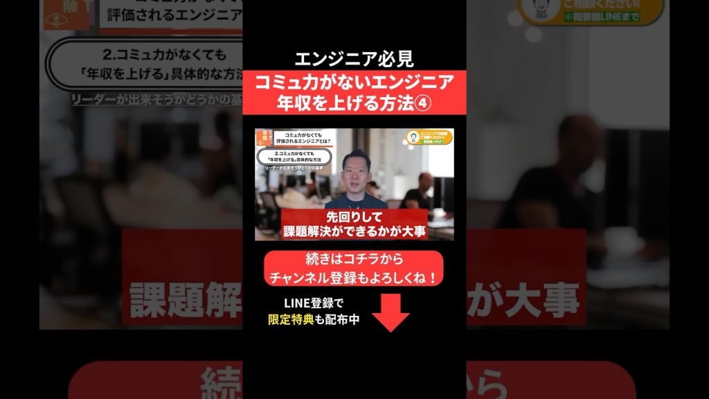 コミュ力がないエンジニア 年収を上げる方法④ #エンジニア転職 #モロー