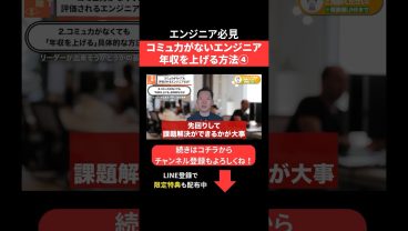 コミュ力がないエンジニア 年収を上げる方法④ #エンジニア転職 #モロー