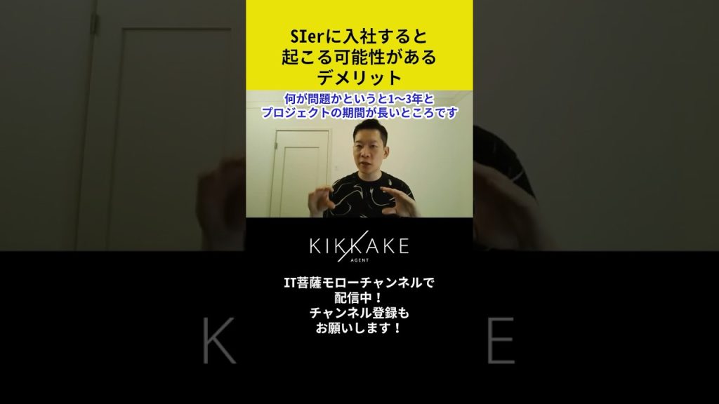 SIerに入社すると起こる可能性があるデメリット #エンジニア転職 #モロー