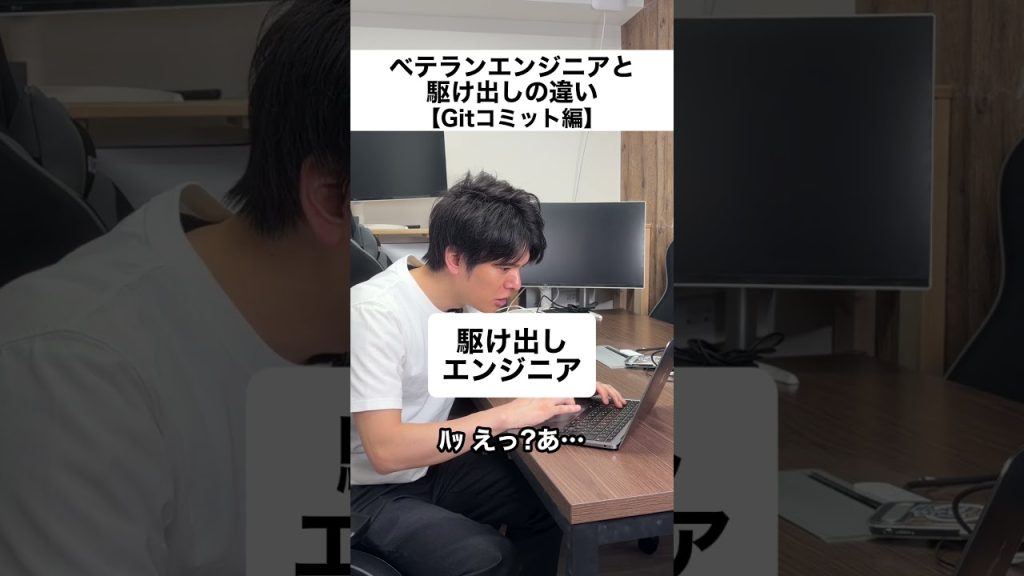 ベテランと駆け出しの違い【Gitコミット編】