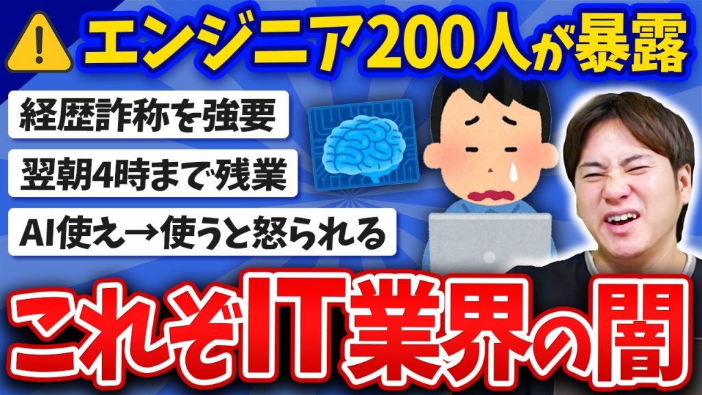 【IT業界あるある】エンジニアが体験したブラックエピソードがヤバい