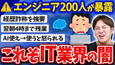 【IT業界あるある】エンジニアが体験したブラックエピソードがヤバい