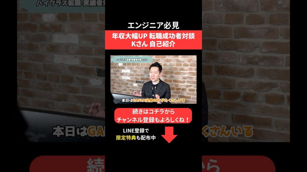 年収大幅UP✨転職成功者対談 Kさん自己紹介 #エンジニア転職 #モロー
