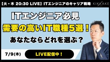 【ITエンジニア必見】今熱い！需要の高いIT職種5選！あなたならどれを選ぶ？