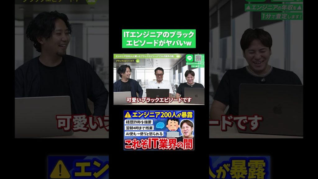 ITエンジニアのブラックエピソードがヤバいw