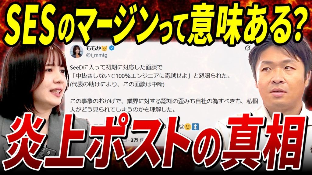 【炎上の裏側】「中抜きせずに100%還元しろ！」悔しくてギャン泣きした人事課長が語るSES業界の誤解と真実