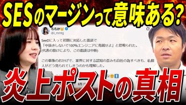 【炎上の裏側】「中抜きせずに100%還元しろ！」悔しくてギャン泣きした人事課長が語るSES業界の誤解と真実