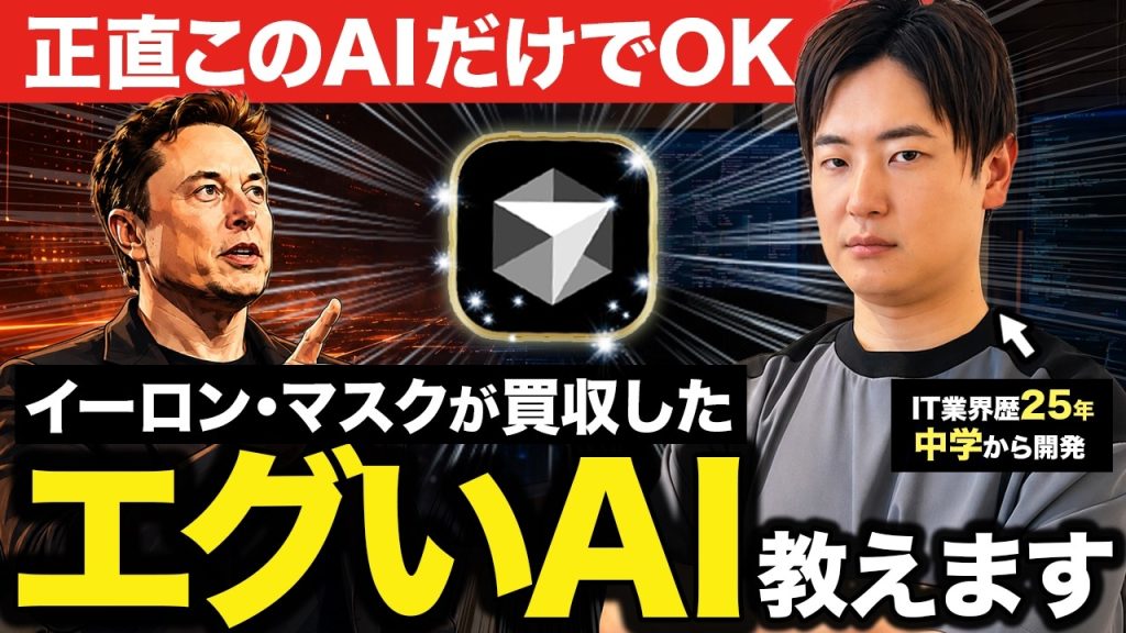 【最強】他のAIはもう必要ありません AIで迷ってる人はこれを使え！