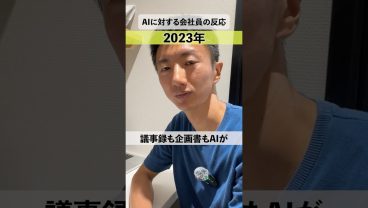 AIに対する会社員の反応 #エンジニア #あるある