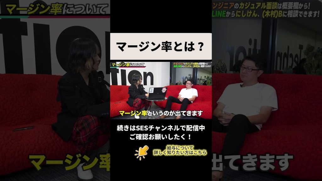 マージン率とは？ #ses #エンジニア #転職