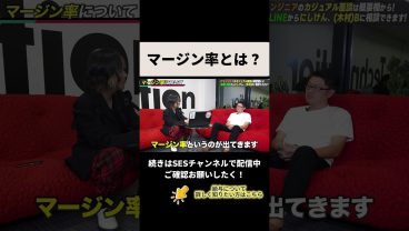 マージン率とは？ #ses #エンジニア #転職