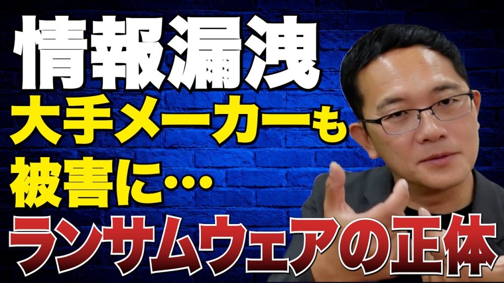 【今すぐ見直して】企業を狙う「ランサムウェア」、セキュリティソフトだけでは防げません