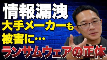【今すぐ見直して】企業を狙う「ランサムウェア」、セキュリティソフトだけでは防げません