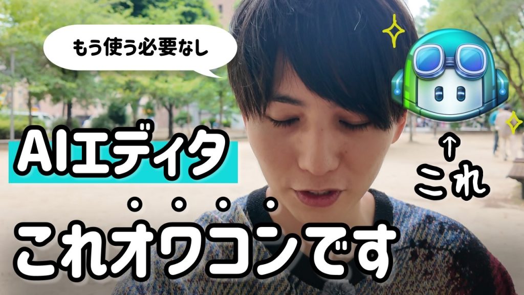【謝罪動画】私の予想が完全に外れました。このエディタは使わなくて良いです。今使うべきは…