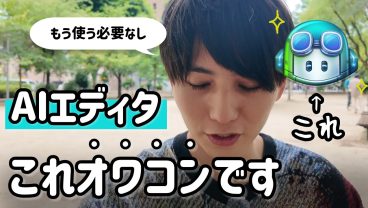 【謝罪動画】私の予想が完全に外れました。このエディタは使わなくて良いです。今使うべきは…