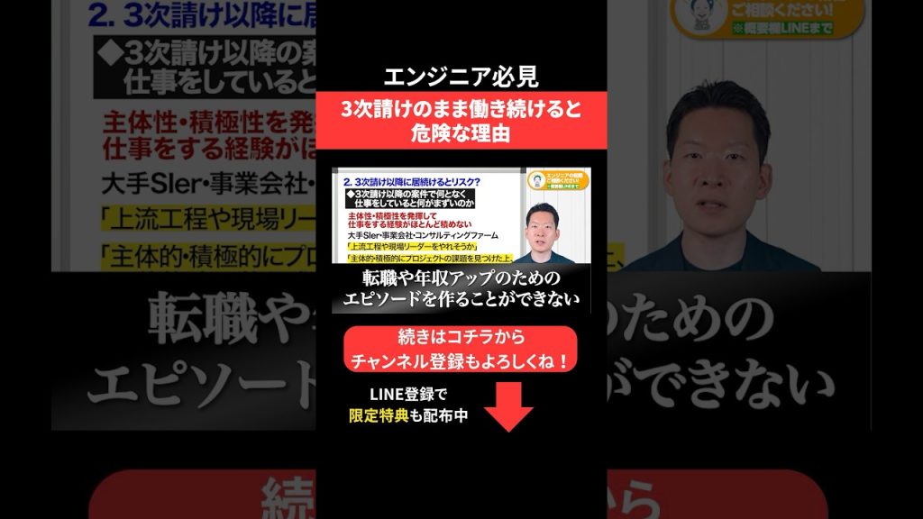 3次請けのまま働き続けると危険な理由 #エンジニア転職 #モロー