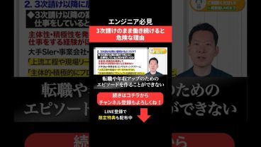 3次請けのまま働き続けると危険な理由 #エンジニア転職 #モロー