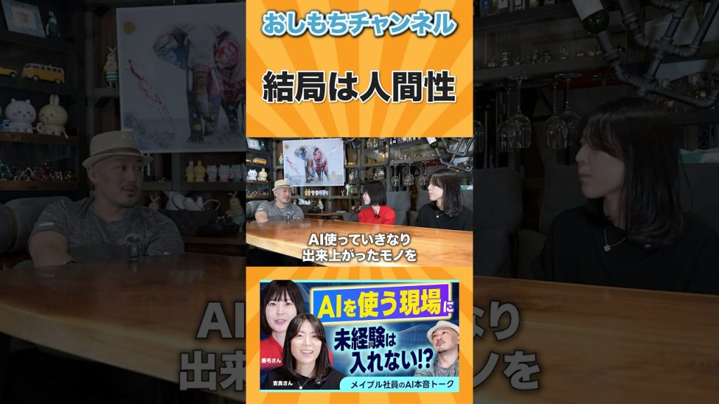 最後は「人間性」 #shorts #エンジニア #転職 #キャリア #年収 #IT #Web開発 #AI #おしもち #相談 #経営者