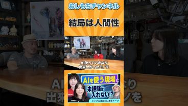 最後は「人間性」 #shorts #エンジニア #転職 #キャリア #年収 #IT #Web開発 #AI #おしもち #相談 #経営者