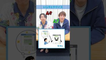 IT用語いらすとやクイズ💾  #Ｓｋｙ株式会社 #QuizKnock #IT用語 #ビジネス #Shorts