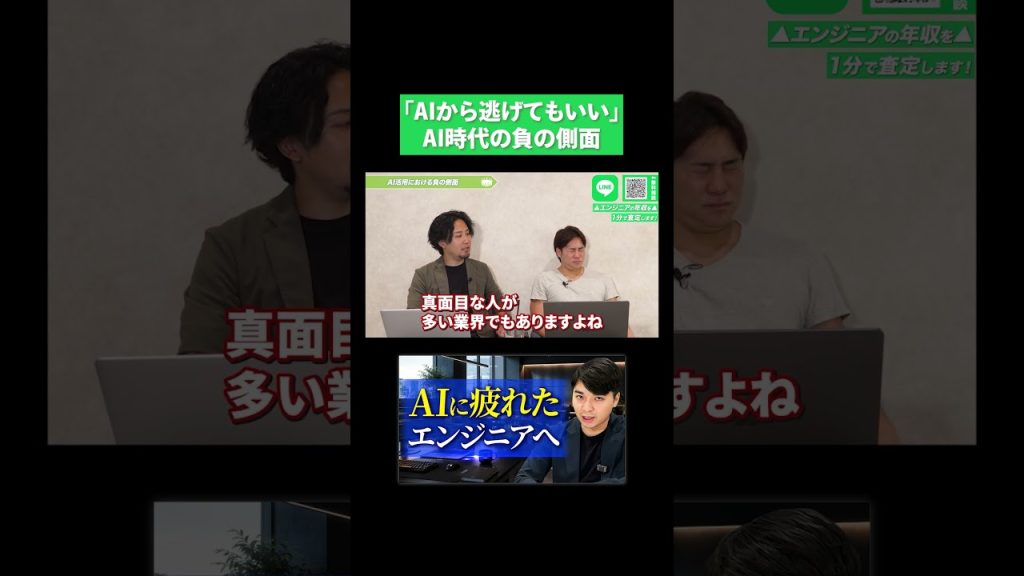 AIに疲れたITエンジニアへ