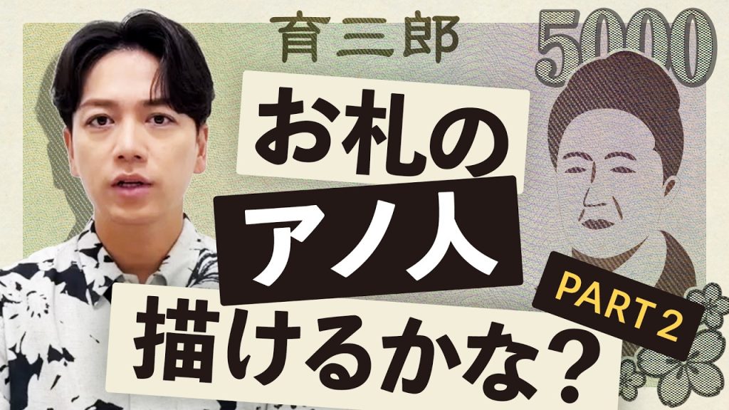 おぼろげな記憶を頼りに育三郎が衝撃のイラストを生み出す