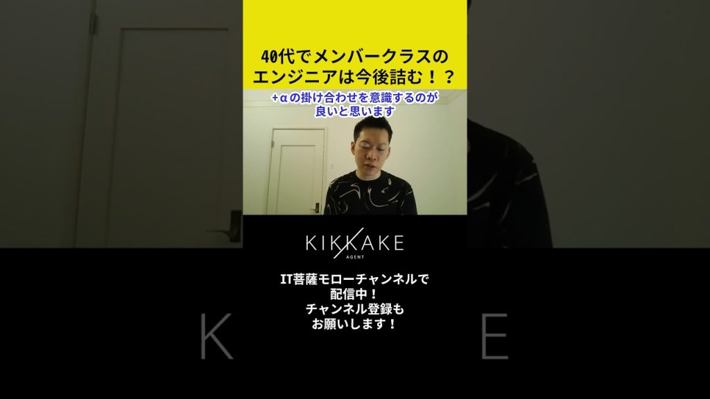40代でメンバークラスのエンジニアは今後詰む！？ #エンジニア転職 #モロー