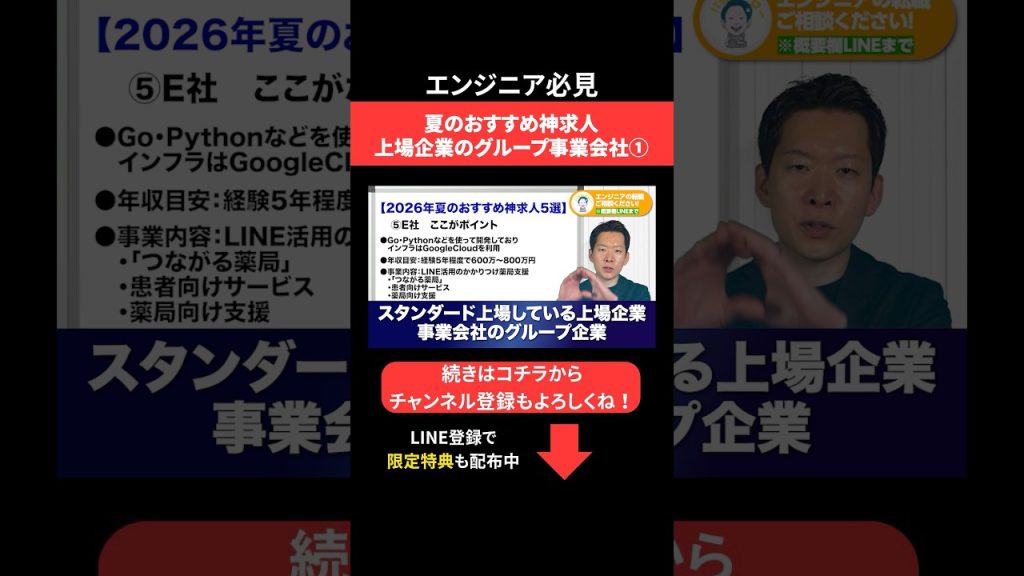 夏のおすすめ神求人🌻上場企業のグループ事業会社① #エンジニア転職 #モロー
